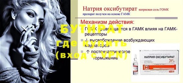 бутират Нефтегорск